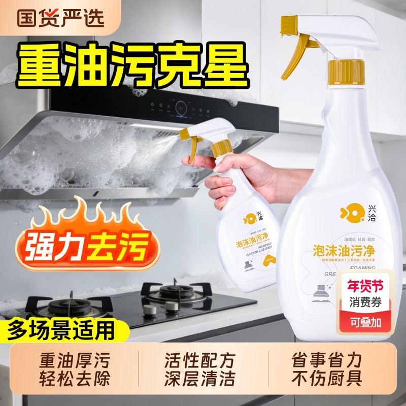 抽油烟机清洁剂厨房油污净强力去重油污神器泡沫型清洗除垢抑菌剂,洗护清洁剂/卫生巾/纸/香薰,油污清洁剂,淘宝优惠券,粉丝福利购,淘宝优惠卷