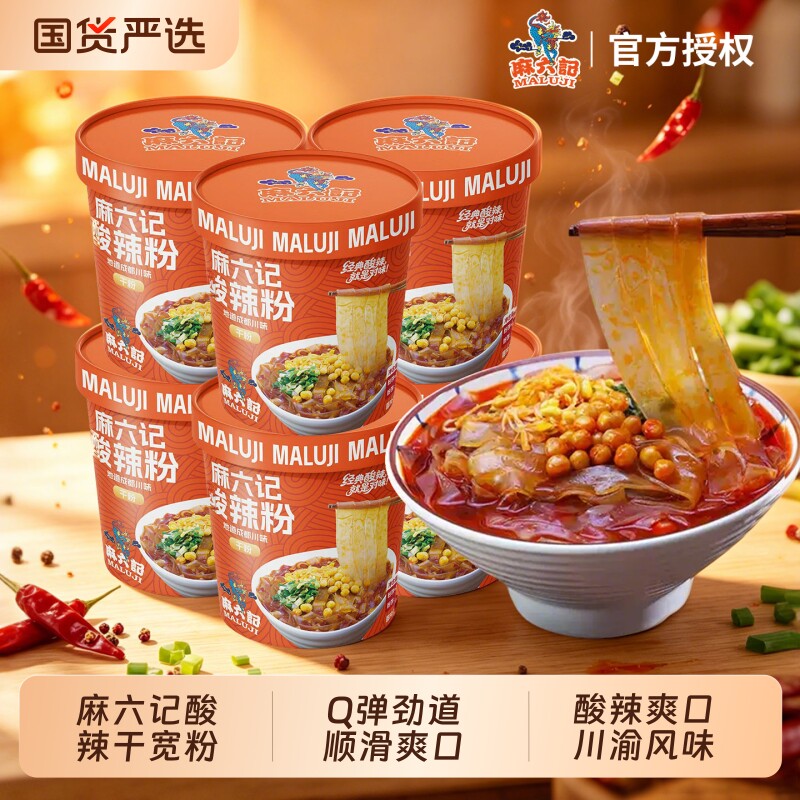 麻六记干粉酸辣粉宽粉四川零食小吃早餐夜宵粗粉速食桶装冲泡