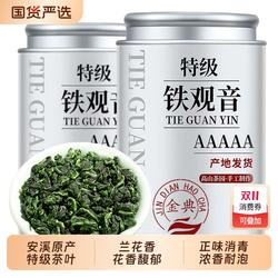 安溪铁观音茶叶特级正宗浓兰花香桂花清香2025新茶春茶绿茶乌龙茶