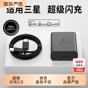 适用三星充电器45w快充s23ultra/s22/fold4/fold3/zflip5手机充电插头车载手机Typec数据线25W正品套装L