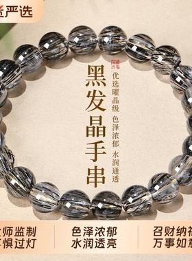 官方正品曜晶级黑发晶手串