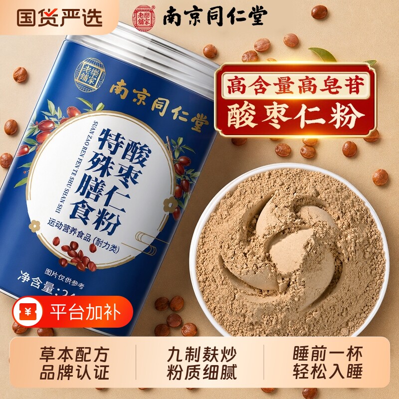 同仁堂正宗酸枣仁粉正品官方旗舰店的功效重度失眠适用睡眠不好改