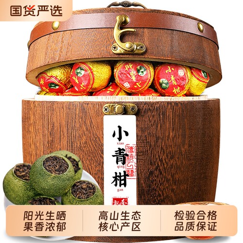 真尚一饮正宗小青柑普洱茶熟茶陈皮柑普茶叶礼盒装送礼500g果香
