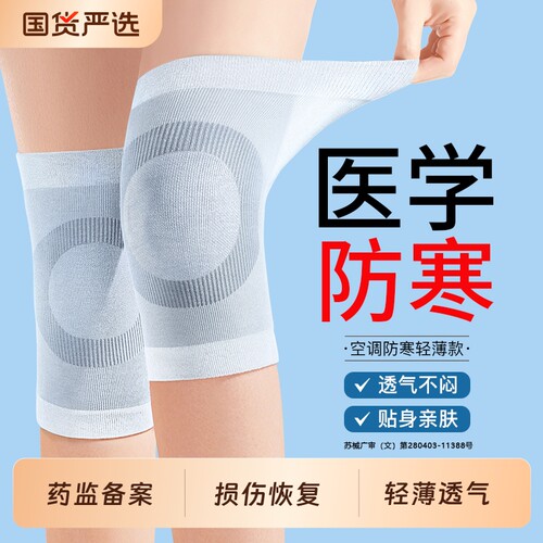 医用级】半月板护膝保护套夏薄款