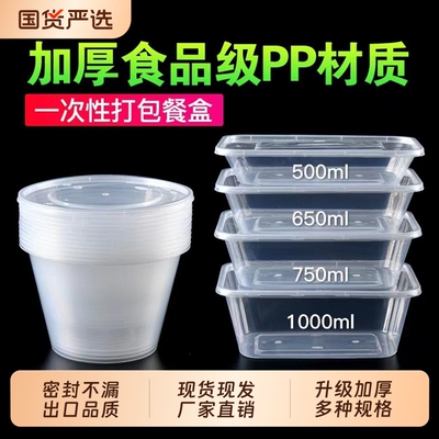 加厚一次性餐盒|超2.4万次加购