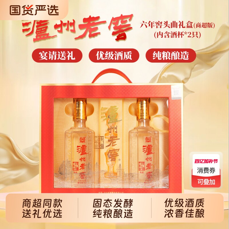 泸州老窖六年窖头曲礼盒52度500ml*2瓶浓香型白酒礼盒装过节送礼