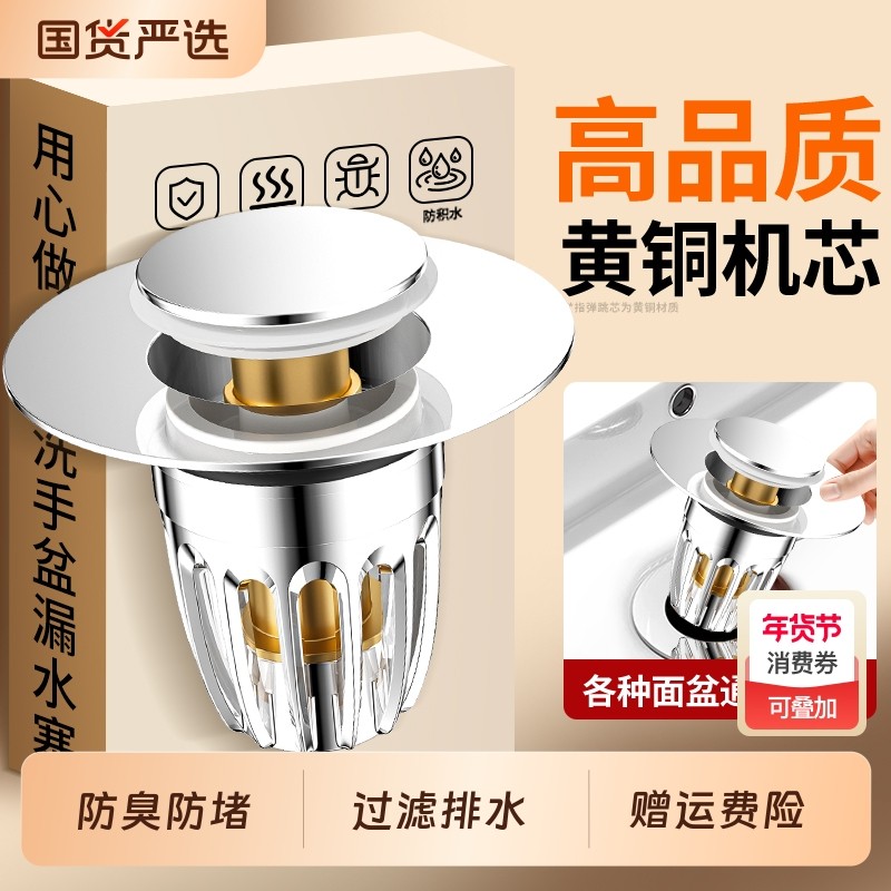 洗手盆漏水塞子按压式黄铜弹跳芯通用下水器过滤网洗脸池面盆配件,家装主材,脸盆配用件,淘宝优惠券,粉丝福利购,淘宝优惠卷