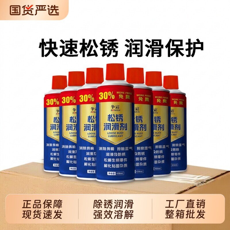 批发螺丝螺栓松动剂整箱除锈剂防锈油润滑喷剂金属速效强力松锈灵图片