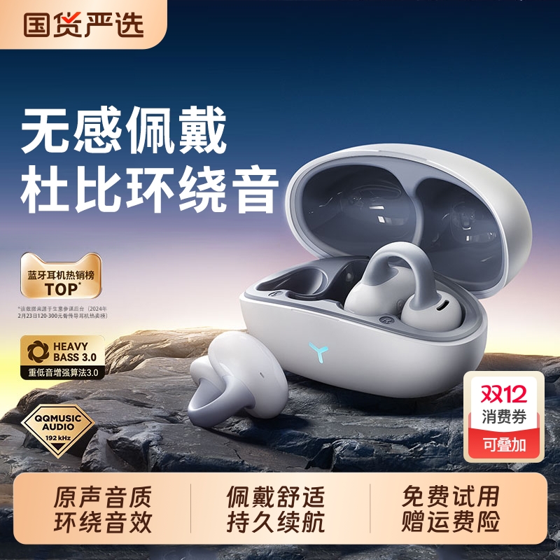 骨传导挂耳蓝牙耳机|242人收藏