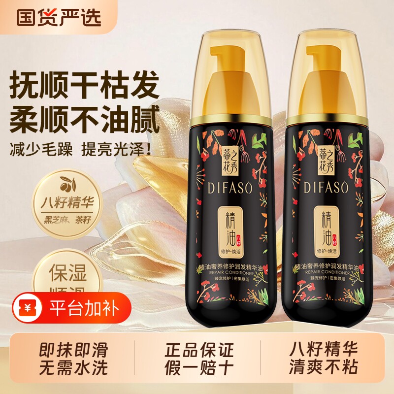 蒂花之秀免洗护发素精油乳直卷发修护毛躁干枯保湿补水精华液顺滑