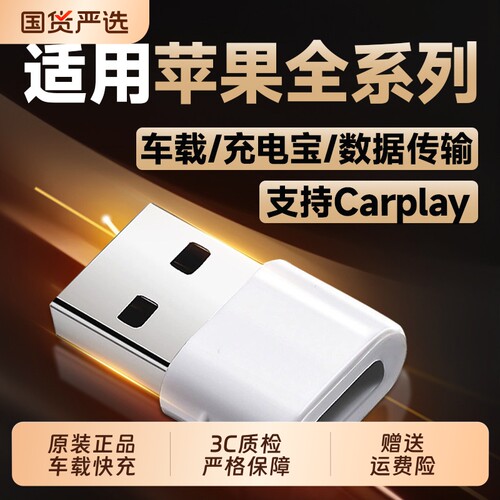 适用苹果15/16/17充电转接头typec转usb转换接口数据线充电宝专用车载充电线转换器手机快充转接carplay耳机