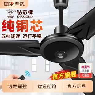 钻石牌吊扇家用客厅工业遥控56大风力静音电风扇电扇餐厅纯铜卧室