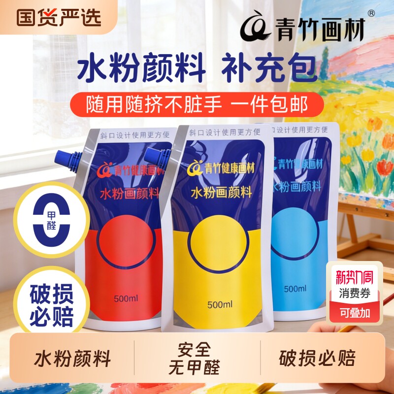 青竹水粉颜料美术生专用补充装便携袋装大容量无忧流光白水粉艺考初学