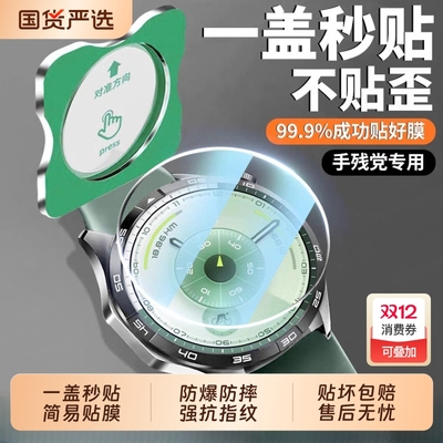 适用华为gt6钢化膜gt5pro手表保护膜gt4/3新款秒贴watchgt智能手表膜watch陶瓷全屏覆盖高清46mm41屏幕表盘贴