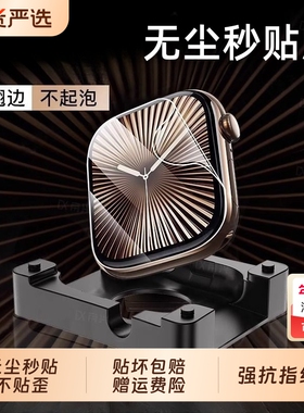 适用苹果手表保护膜手表膜iwatchS11s10/S9applewatchS8全屏S10秒贴膜s7代全屏s6/5/4软膜watchse全包水凝膜