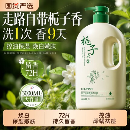 沐浴露持久留香72小时男女士成人祛痘乳液保湿正品品牌官方旗舰店