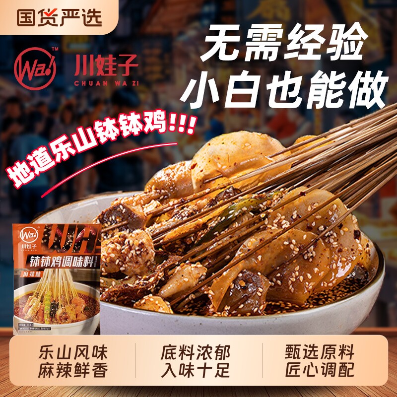 川娃子钵钵鸡调料正宗四川乐山冷火锅串串香底料商用麻辣烫调味料