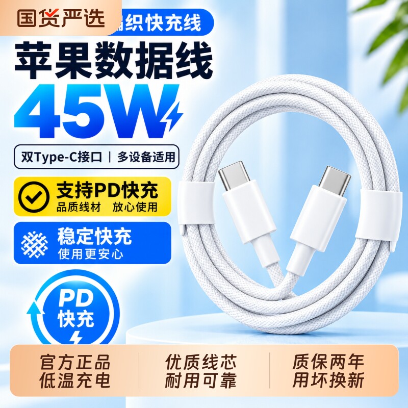 苹果充电线45W PD快充双C接口编织数据线适用iPhone17 16 15 ProMax手机Type-C快充线平板通用耐用编织充电线
