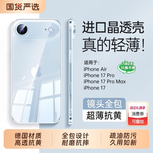 德国进口透明壳17系列专属！