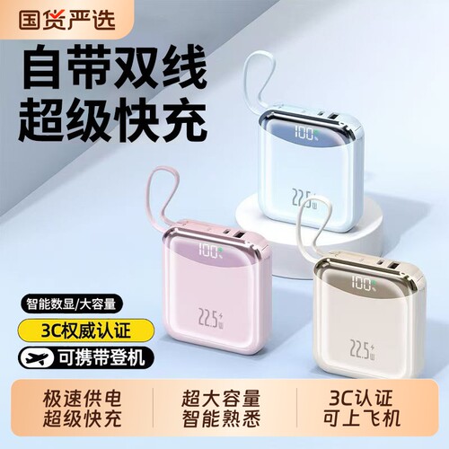 3C认证超大容量快充充电宝自带线