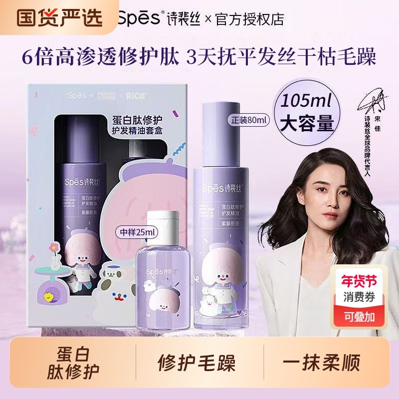 诗裴丝护发精油女防毛躁防静电持久柔顺留香不油腻官方旗舰店正品,美发护发/假发,护发精油,淘宝优惠券,粉丝福利购,淘宝优惠卷