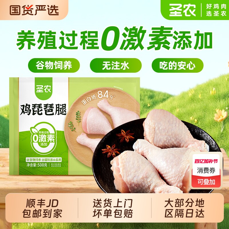圣农鸡琵琶腿500g*4袋新鲜冷冻鲜嫩鸡腿肉半成品烧烤食材鸡肉去骨