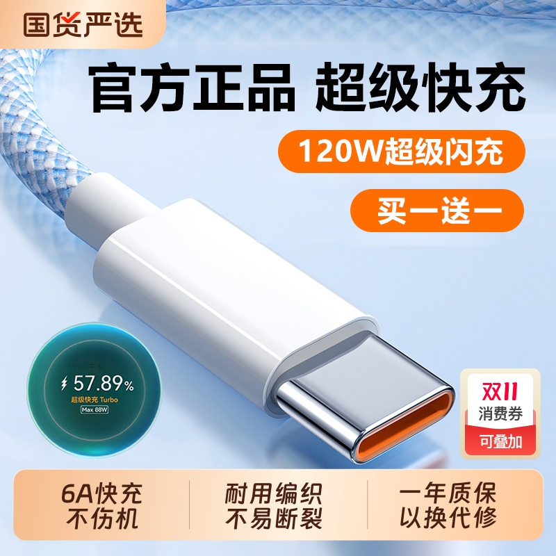 鸿适type-c数据线快充适用苹果华为充电线荣耀小米安卓Mate60Pro编织双C充电线typec车载6a闪充数据线120W