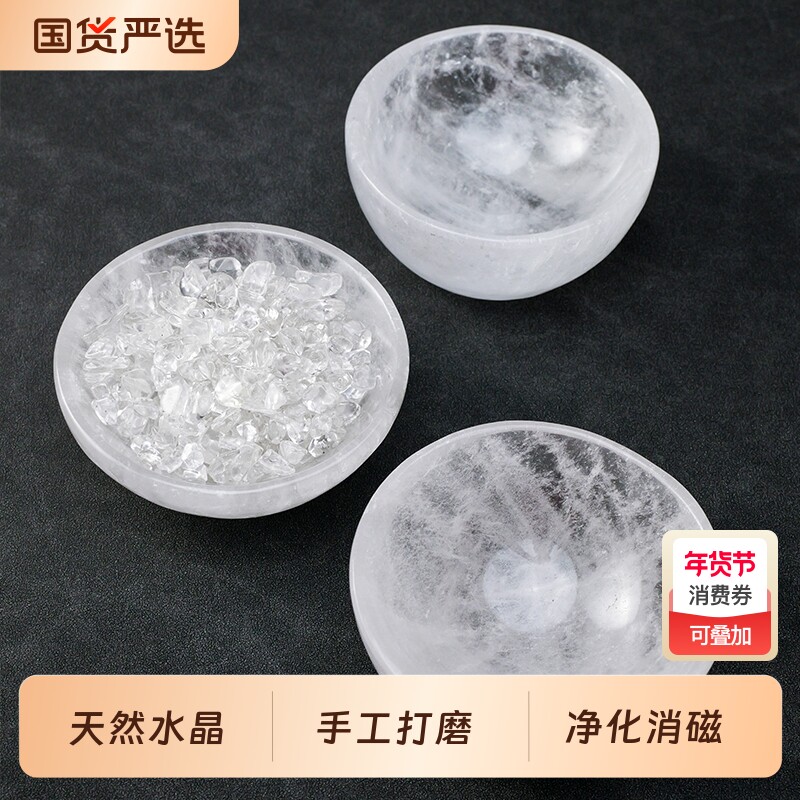 天然白水晶消磁碗原矿石打磨手链净化消磁碗收藏礼物聚宝盆摆件