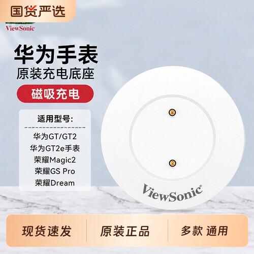 优派适用华为手表磁吸充电器快充GT/2/2e/荣耀Magic2/GSPro/DreamGT2手表充电器GT2E充电底座GT1智能ECG运动