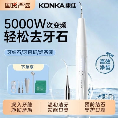 康佳超声波洁牙器牙结石去除神器