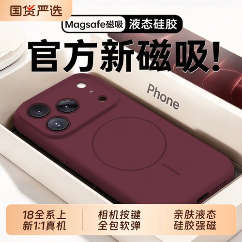 新款适用苹果18proamx手机壳iPhone17pro液态壳magsafe磁吸16简约15Pro全包高级感男女14防摔硅胶13散热镜头