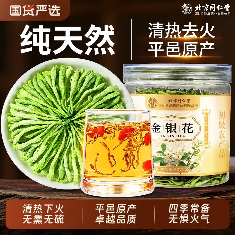 平邑原产特优级金银花清热去火