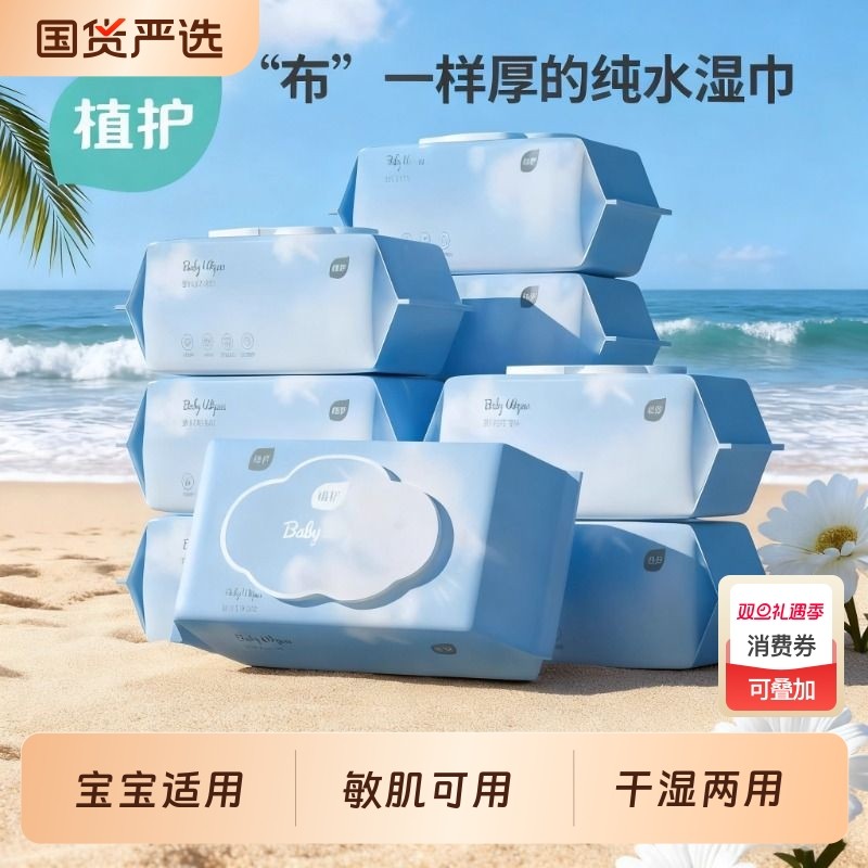 植护婴儿湿纸巾新生宝宝手口专用儿童幼儿湿巾加厚家用实惠装大包