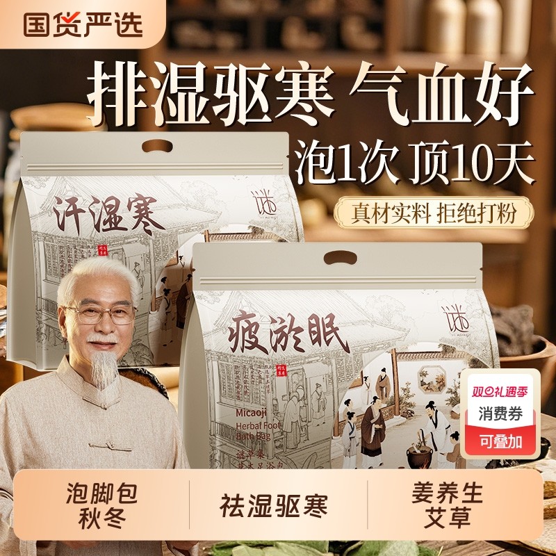 泡脚药包祛湿驱寒生姜养生艾草花椒老姜脚臭汗睡眠湿气草