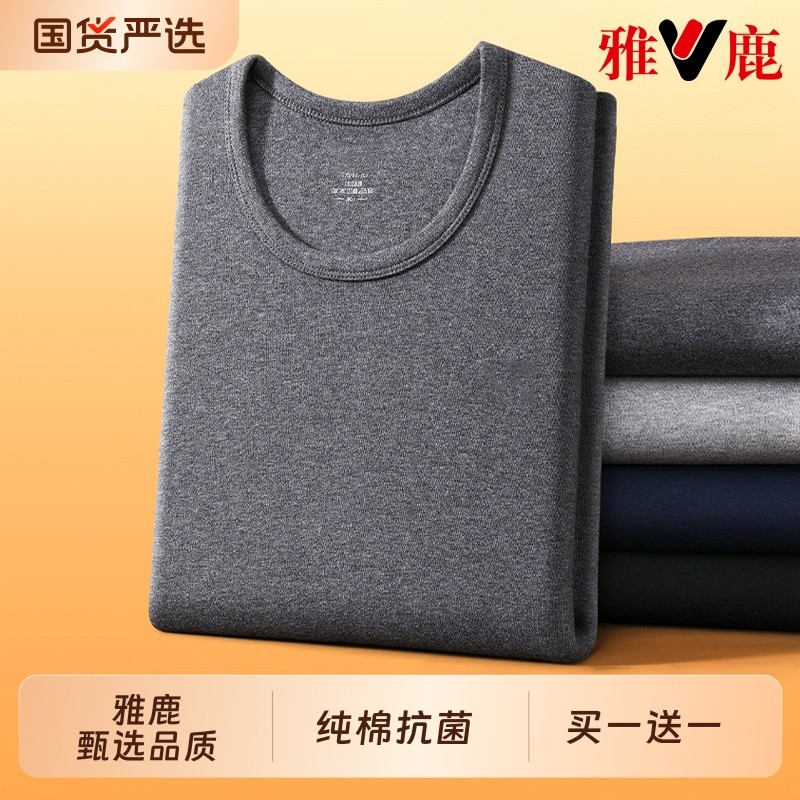 雅鹿男士保暖内衣纯棉抗菌男款打底全棉贴身秋衣秋裤套装冬季抗寒