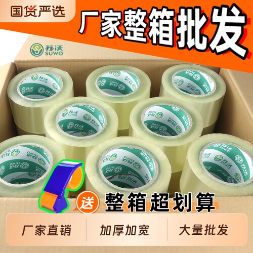 透明加厚快递整箱封口胶布