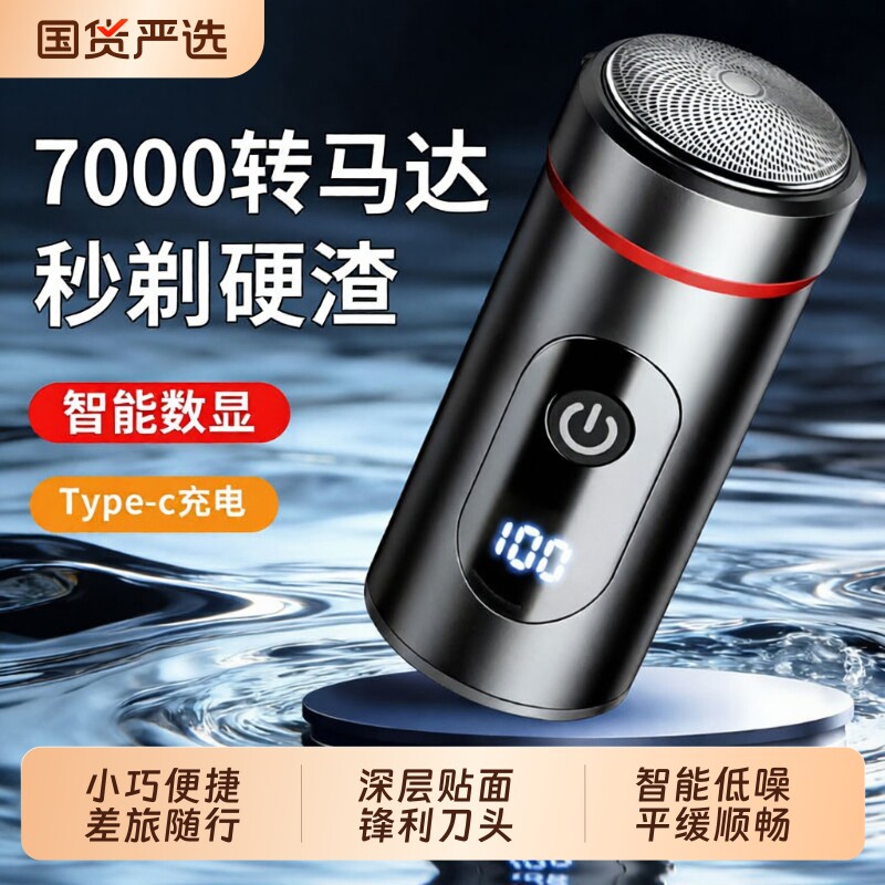 2026新款高端品质小钢炮剃须刀电动充电刮胡刀便携水洗智能胡须刀