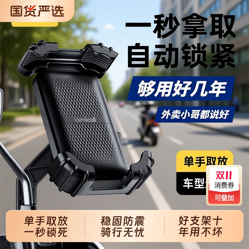 电动车手机支架单手取放自动锁紧