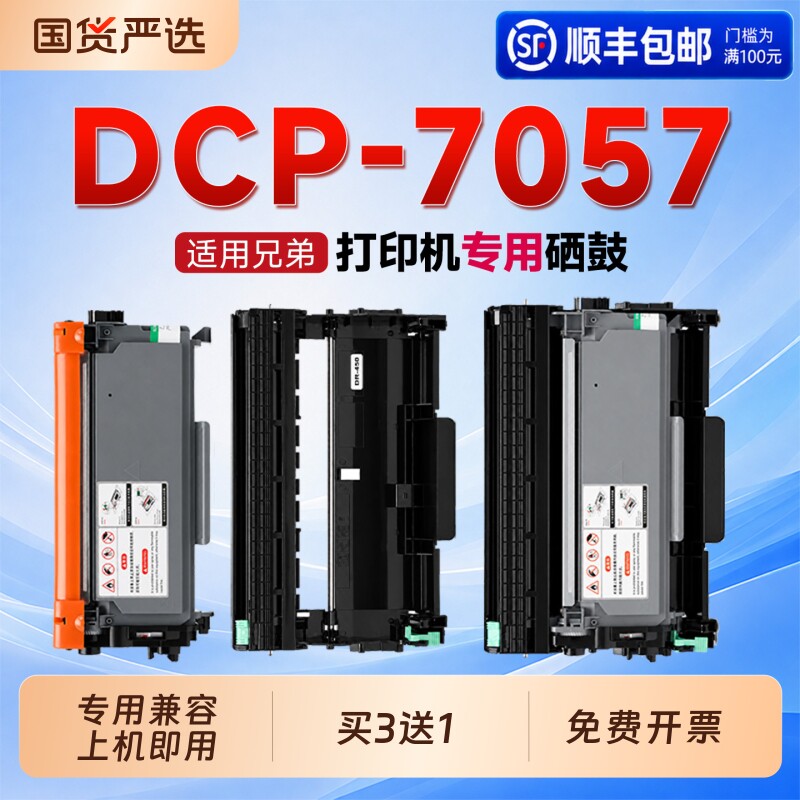 适用兄弟DCP-7057硒鼓TN2225粉盒Brother DCP-7057打印机专用硒鼓TN2215碳粉墨粉盒7057墨盒DR2250鼓架成像鼓图片