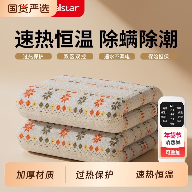 荣事达电热毯双人电褥子单人十大名牌官方旗舰店2025新款电热暖毯,生活电器,电热毯/电热垫/电热地毯,淘宝优惠券,粉丝福利购,淘宝优惠卷