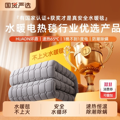 【官方正品】不上火水暖电热毯