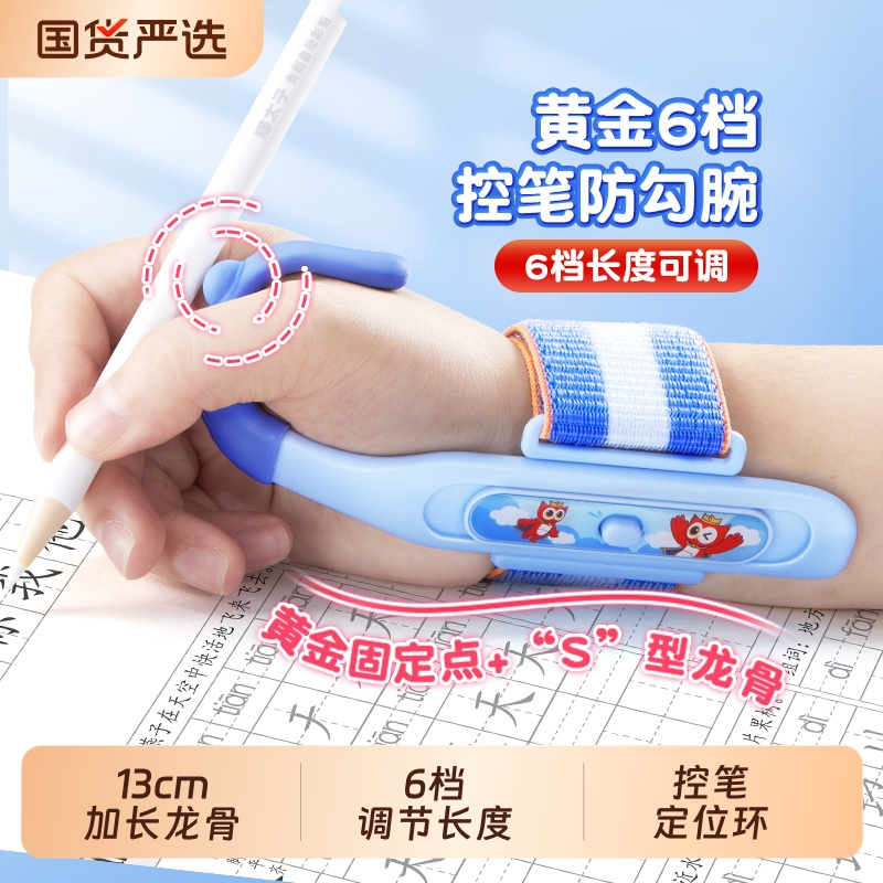 猫太子黄金6档防勾腕矫正器