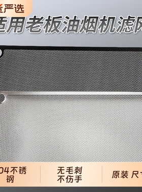 适用老板油烟机滤网原装尺寸不锈钢robam27A3/27A5/27N0H通用配件