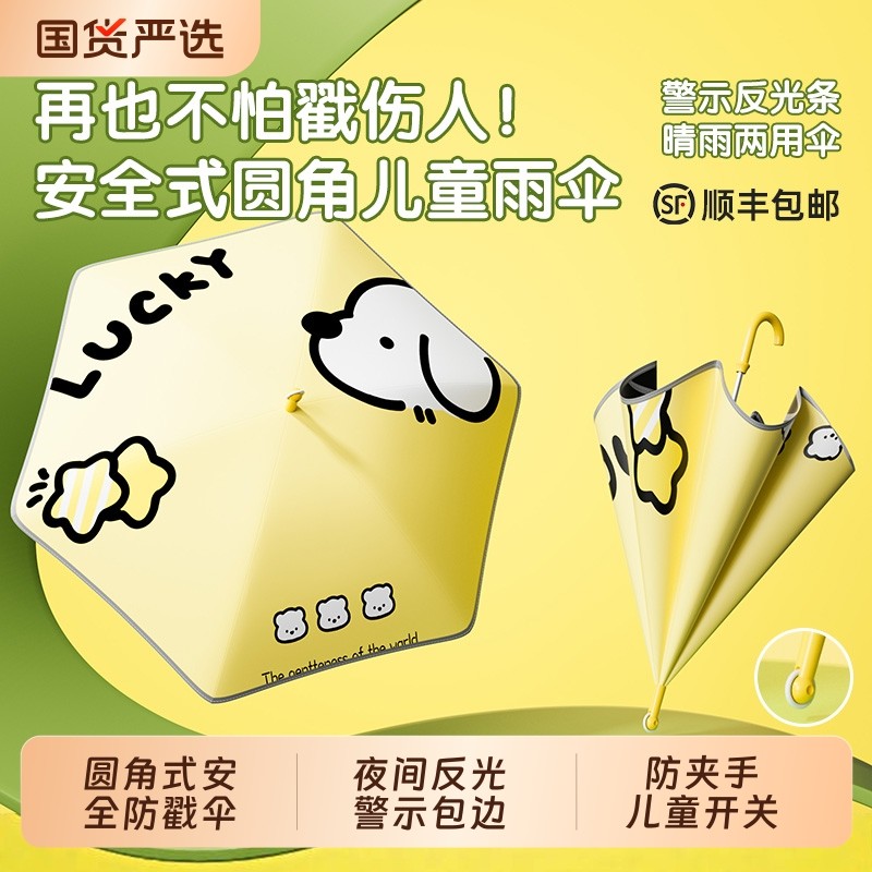 儿童雨伞防戳伤安全圆角滚轮男孩女童学生上学黑胶晴雨两用遮阳伞