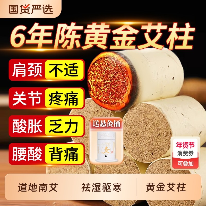 艾条艾柱六年陈艾灸柱纯艾叶艾草艾绒非祛湿驱寒家用随身灸艾灸盒
