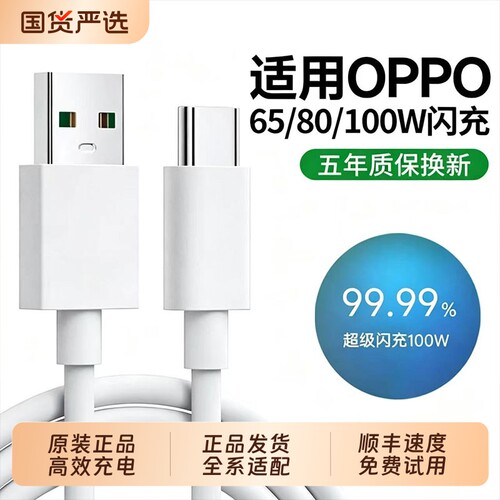 官方原配数据线适用oppo充电线超级Reno8充电器reno7瓦加长快充线1/2米正品6A安卓findx8手机通用原装op专用D