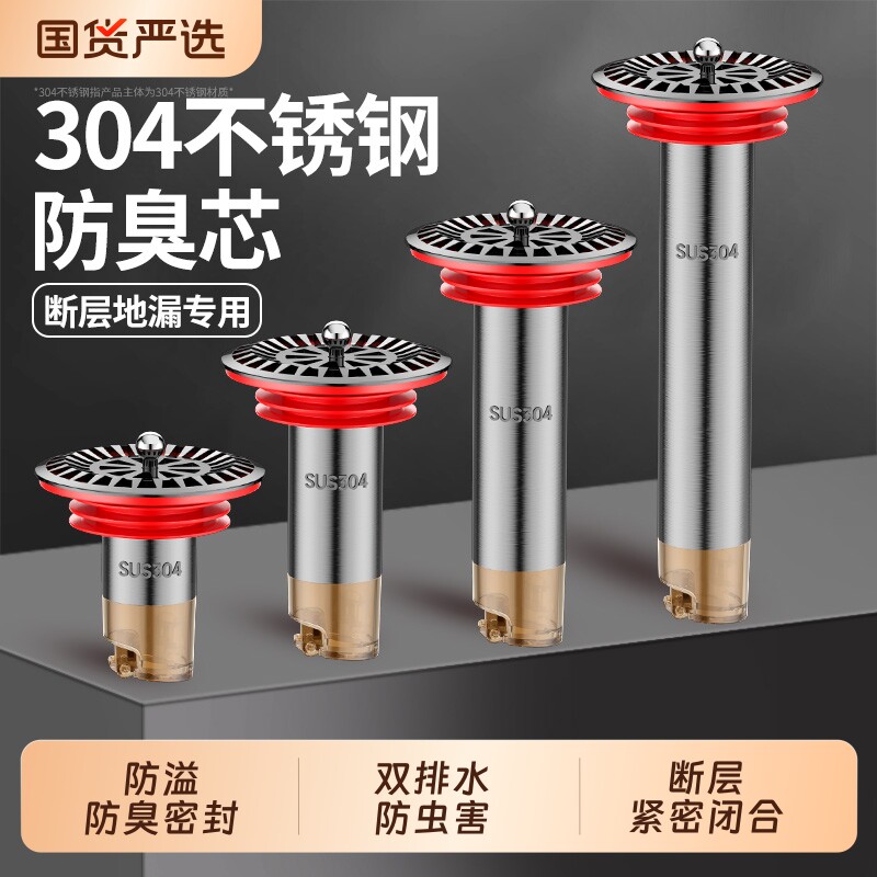 304不锈钢断层专用地漏芯防堵臭虫内芯下水管道通用型防反味神器