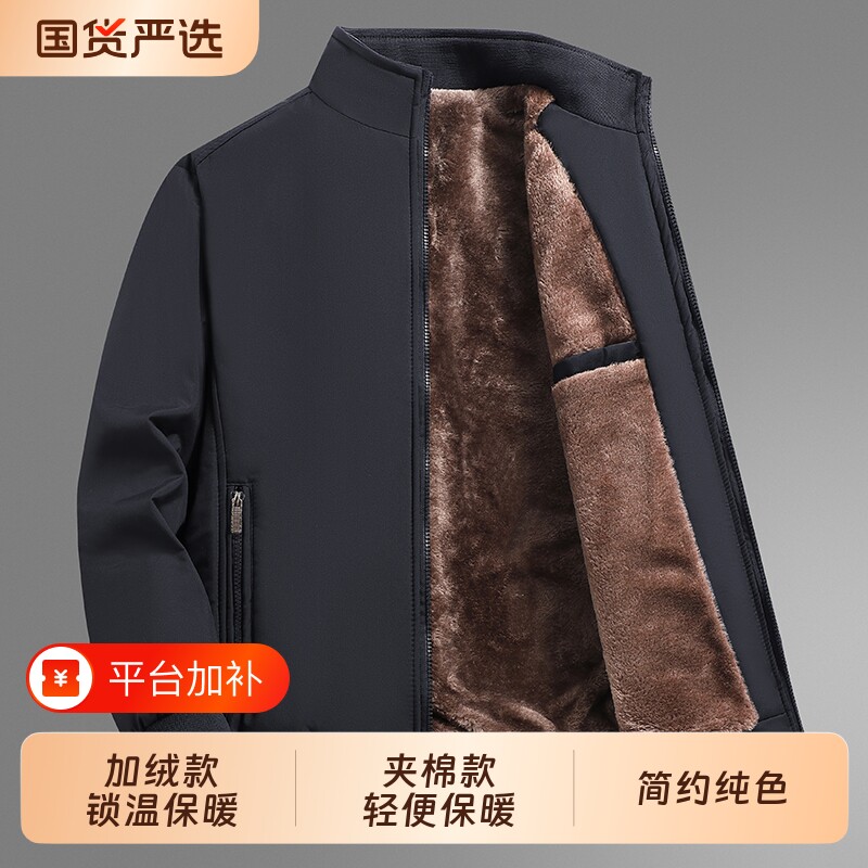 男士加绒夹克秋冬季宽松立领加厚加棉中老年爸爸装防寒保暖外套男