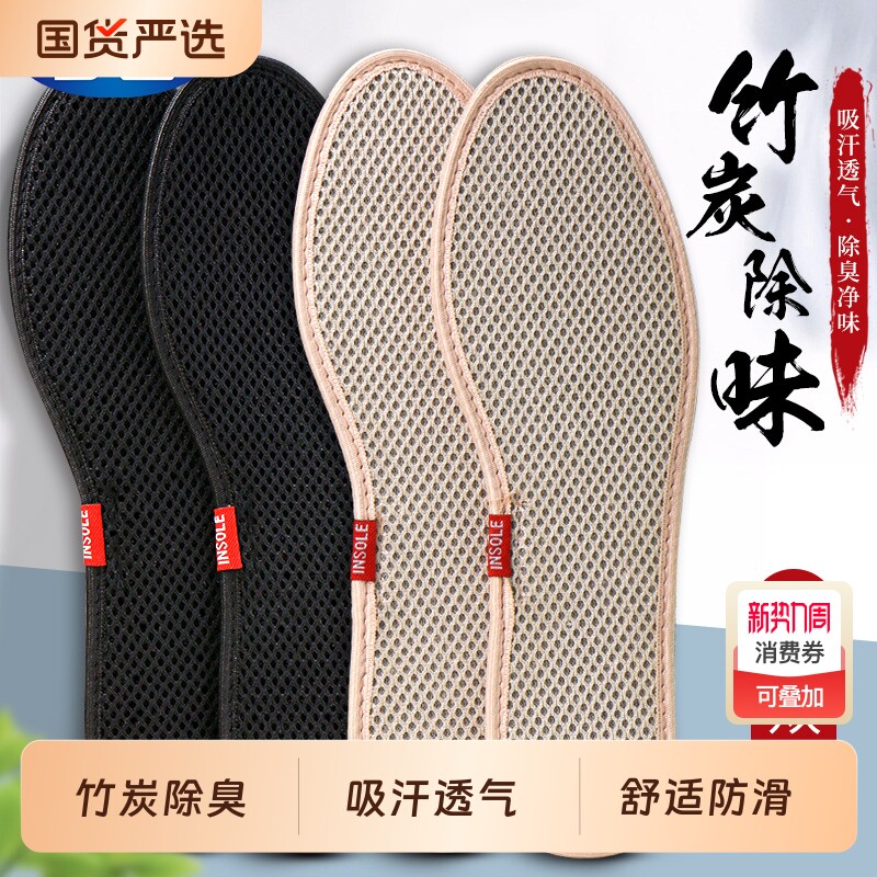 竹炭除臭鞋垫男款透气吸汗艾草防臭留香女士软底舒适汗脚臭脚专用
