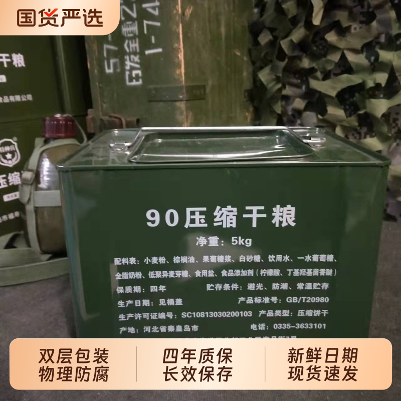 特种兵90压缩饼干抗饿饱腹